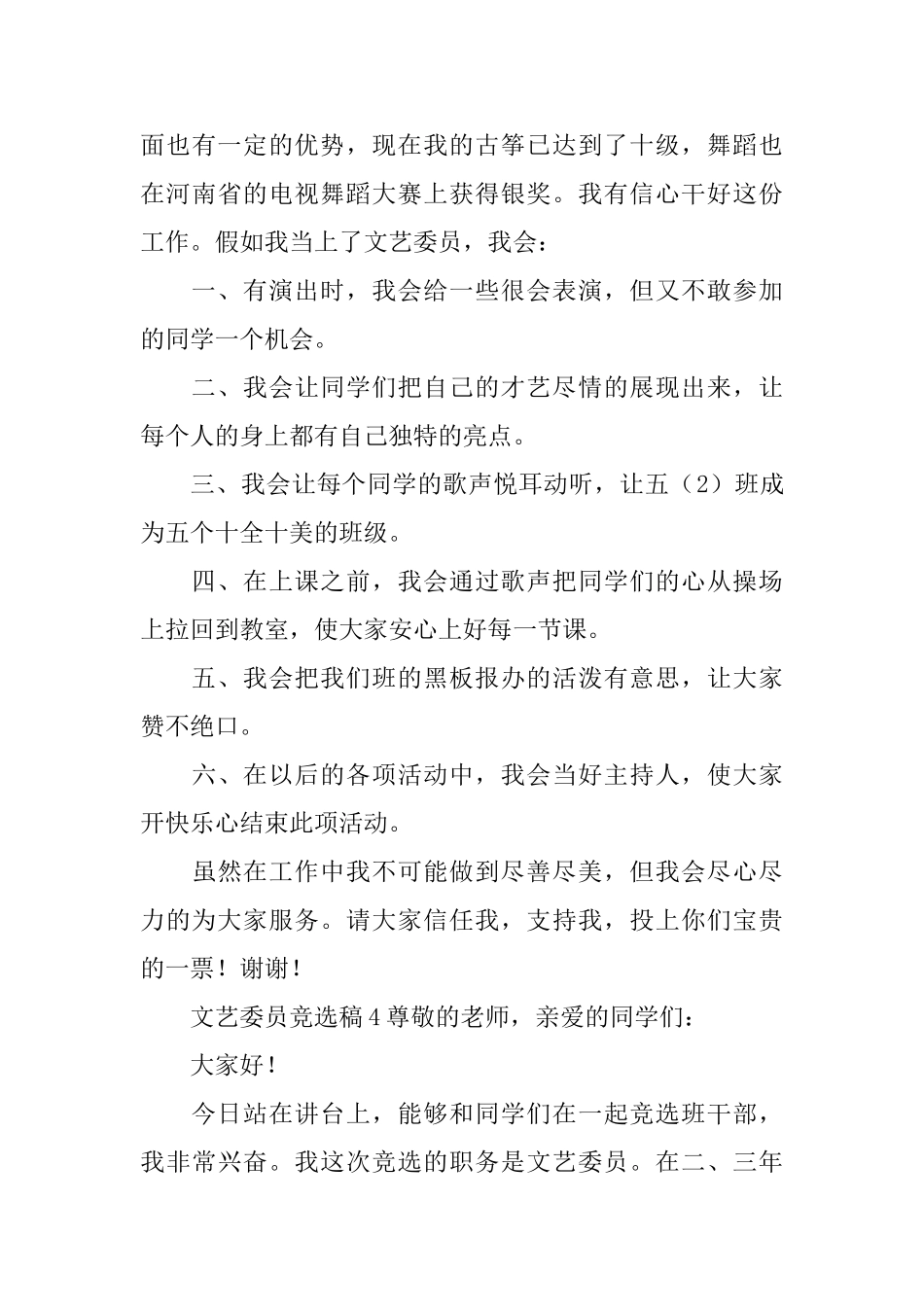 文艺委员竞选稿范文_第3页