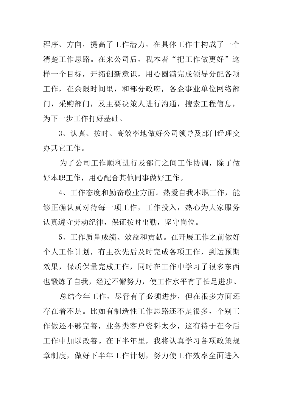 文职人员述职报告_第2页