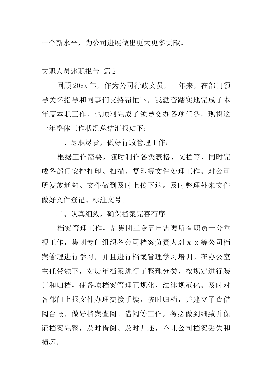 文职人员述职报告_第3页