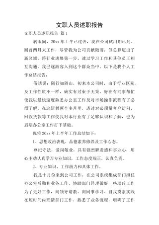 文职人员述职报告