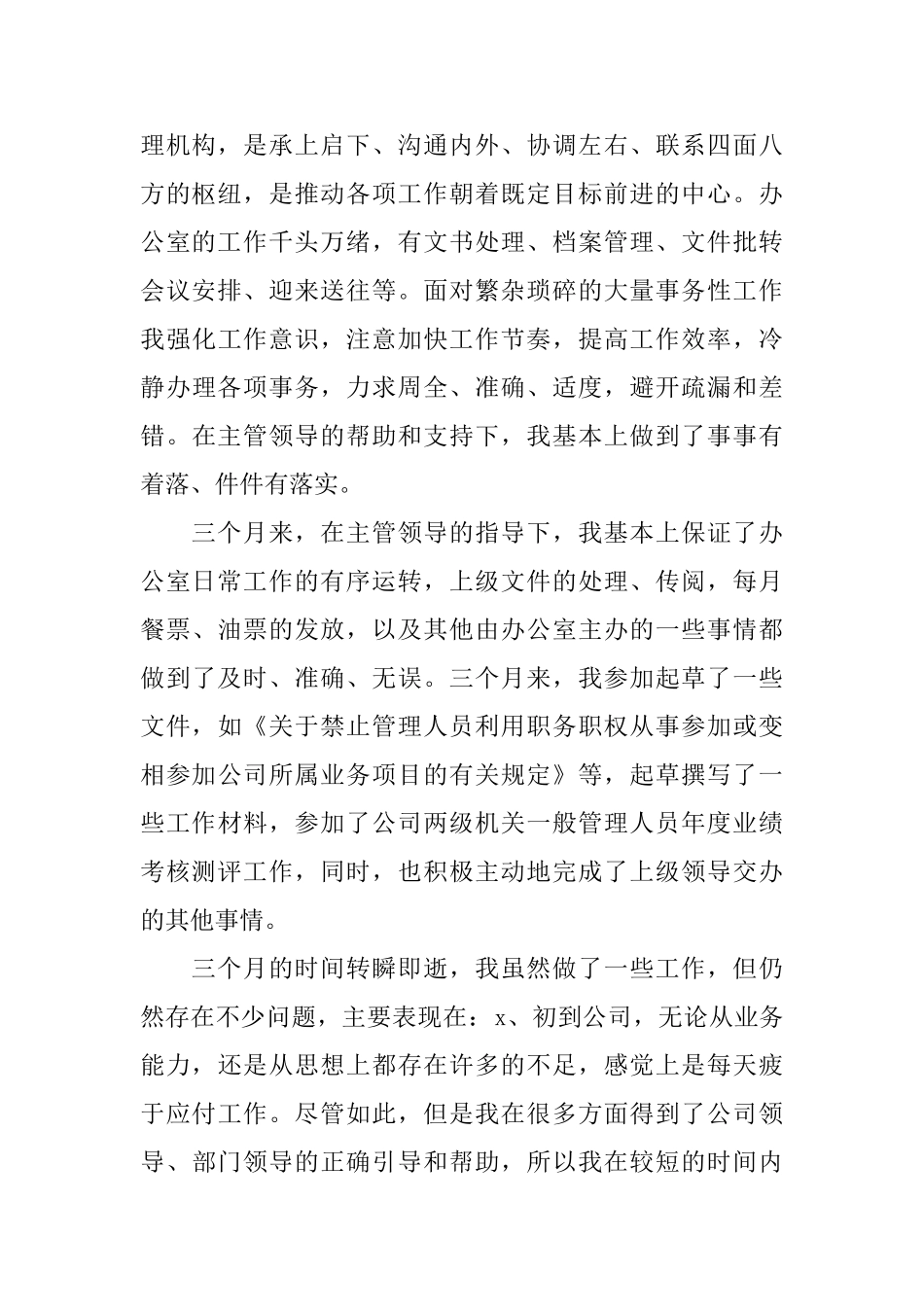 文职人员试用期工作总结3篇_第2页