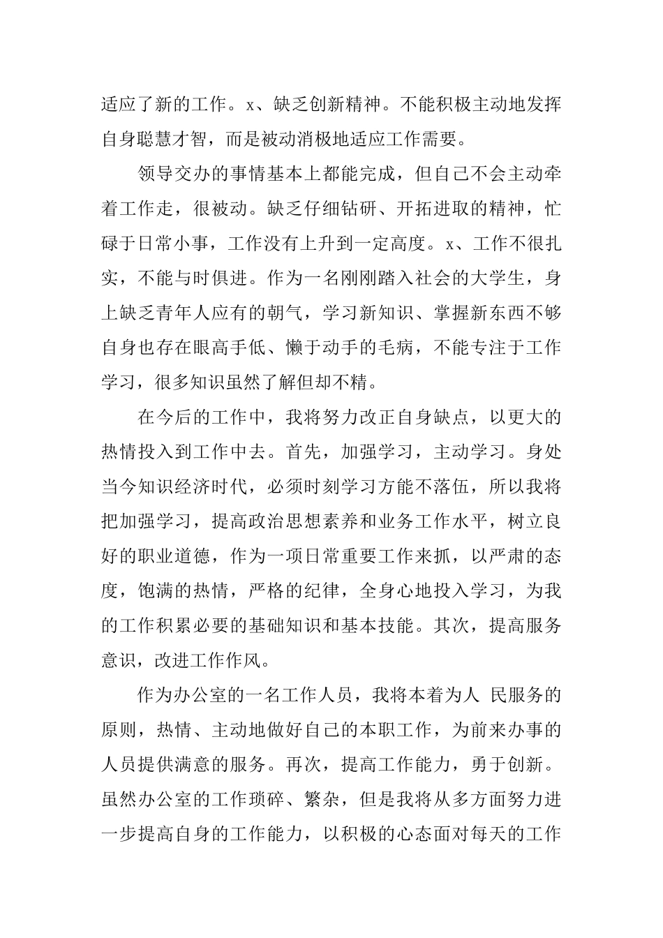 文职人员试用期工作总结3篇_第3页