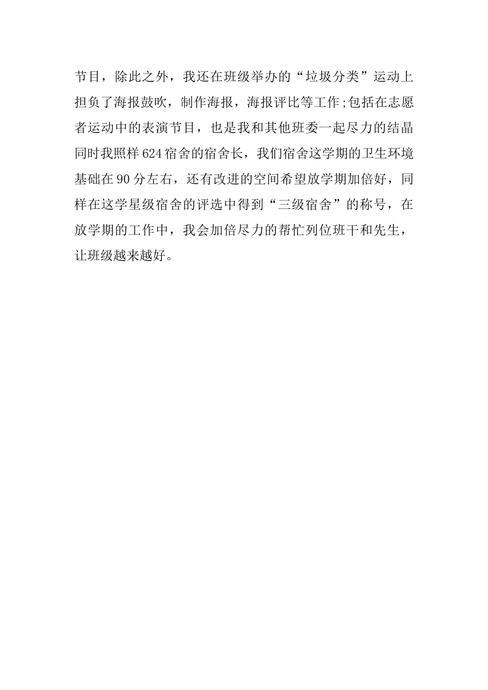 文艺委员学期工作总结范文_第2页