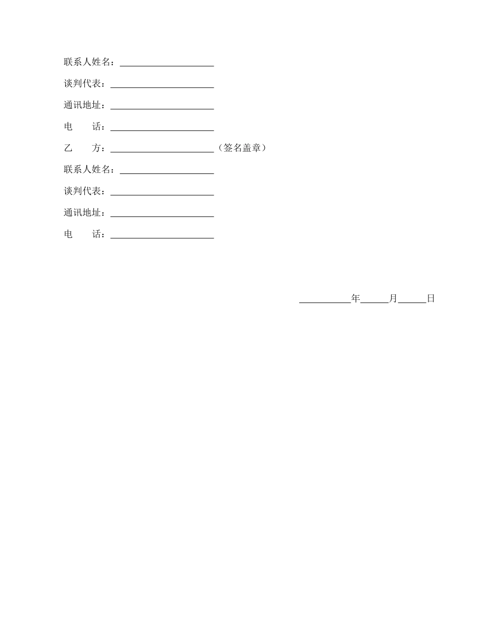 文艺巡回演出合同(模板)_第3页
