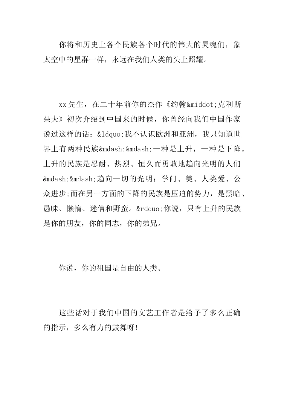 文艺工作者悼词_第2页