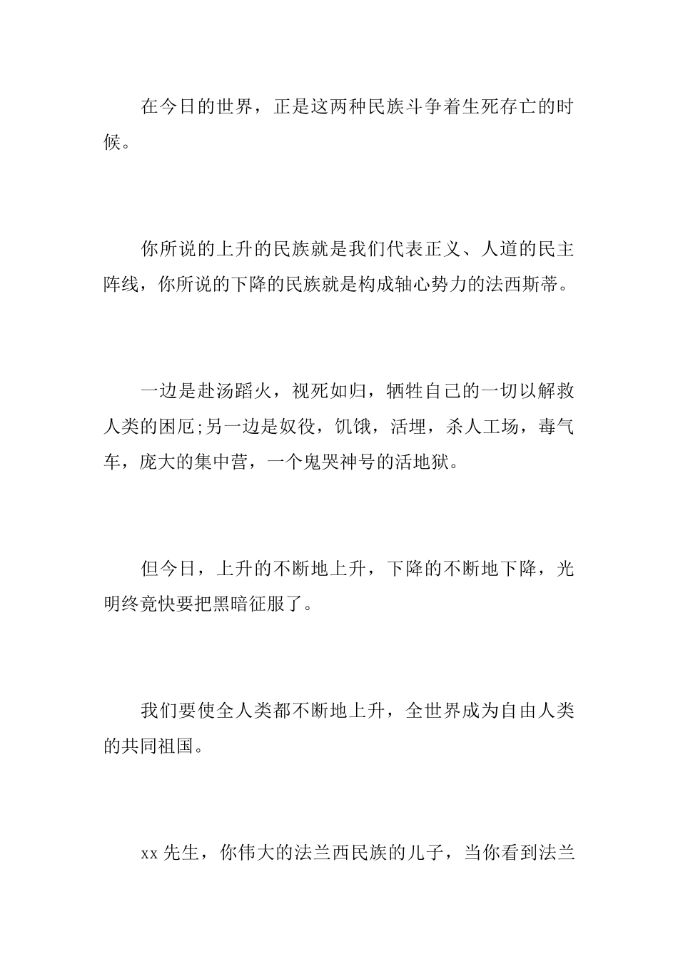 文艺工作者悼词_第3页
