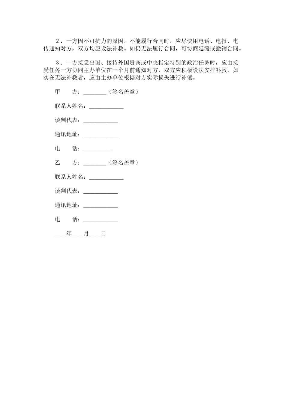 文艺巡回演出合同.doc_第2页
