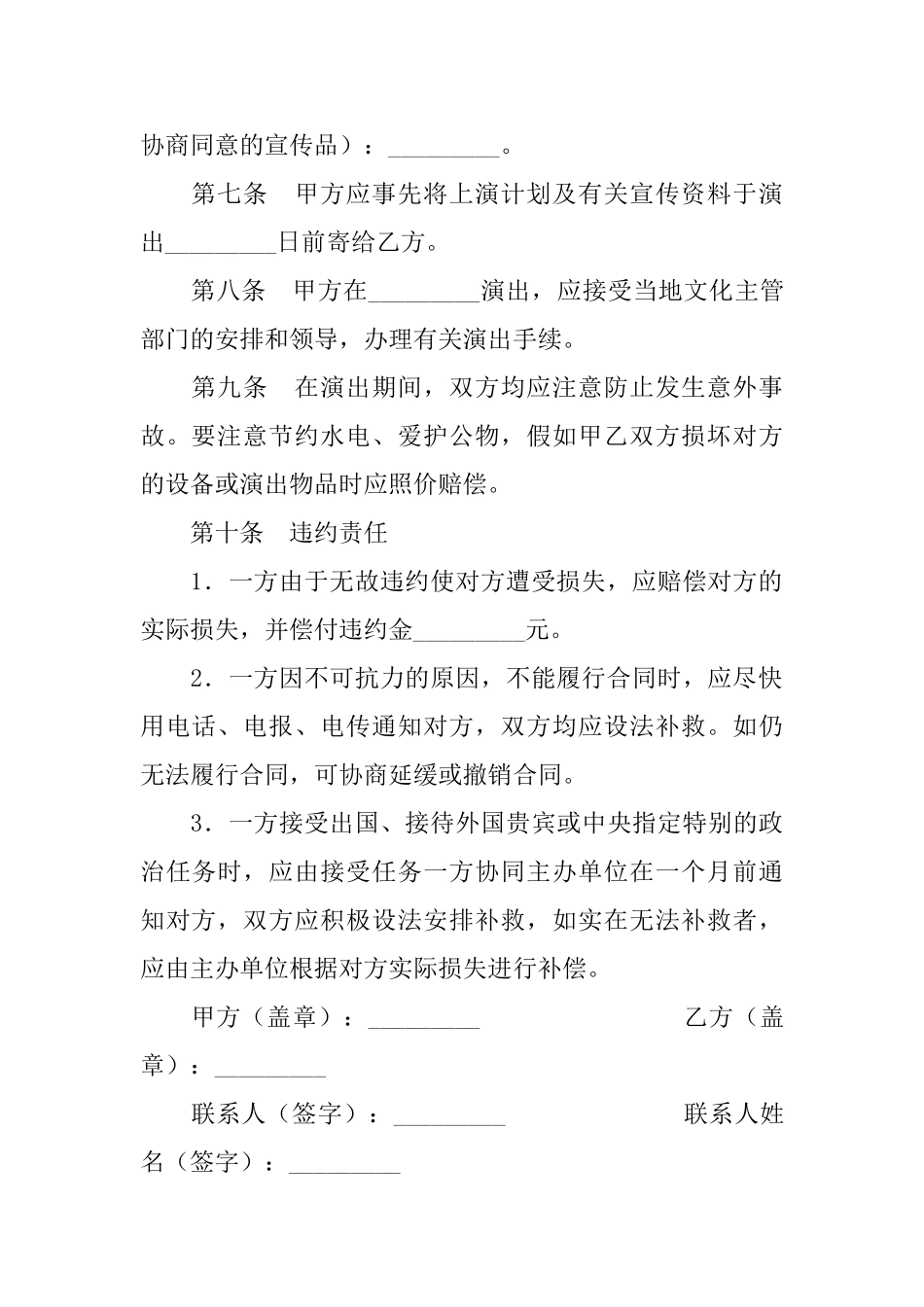 文艺巡回演出合同范本_第2页