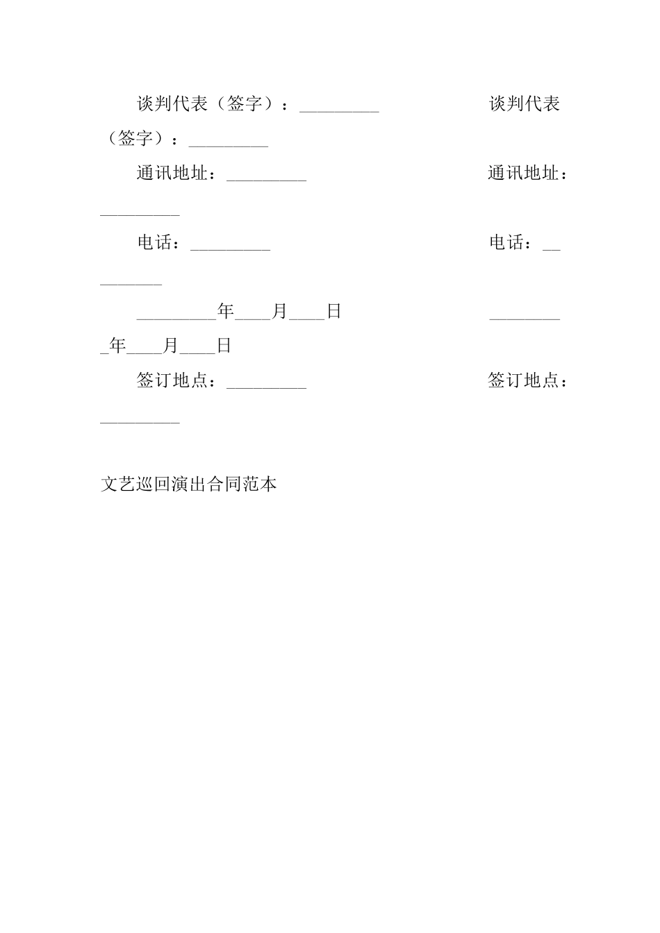 文艺巡回演出合同范本_第3页