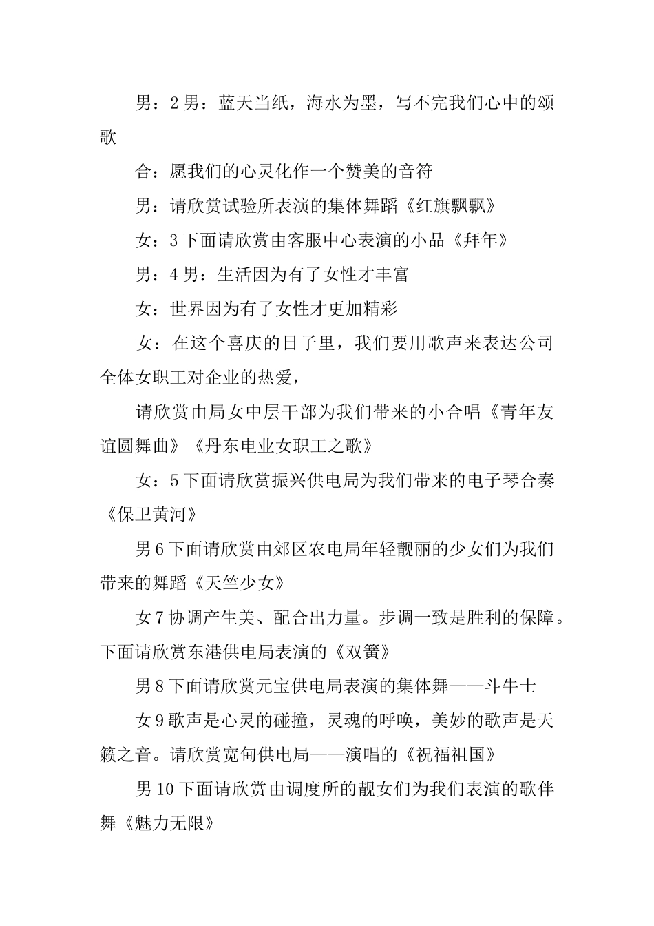 文艺晚会主持词开场白怎么写_第2页