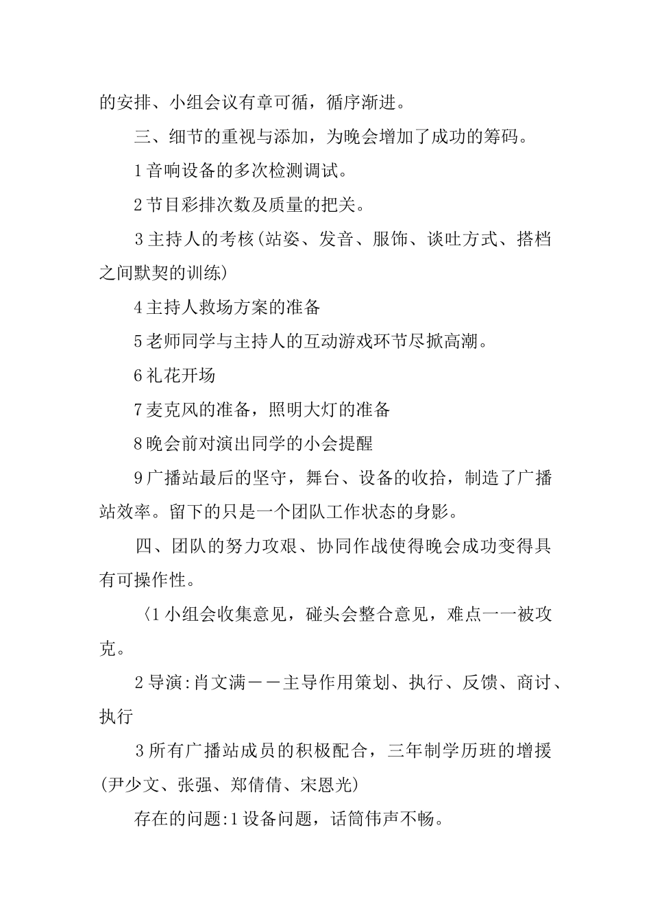 文艺晚会的总结_第2页