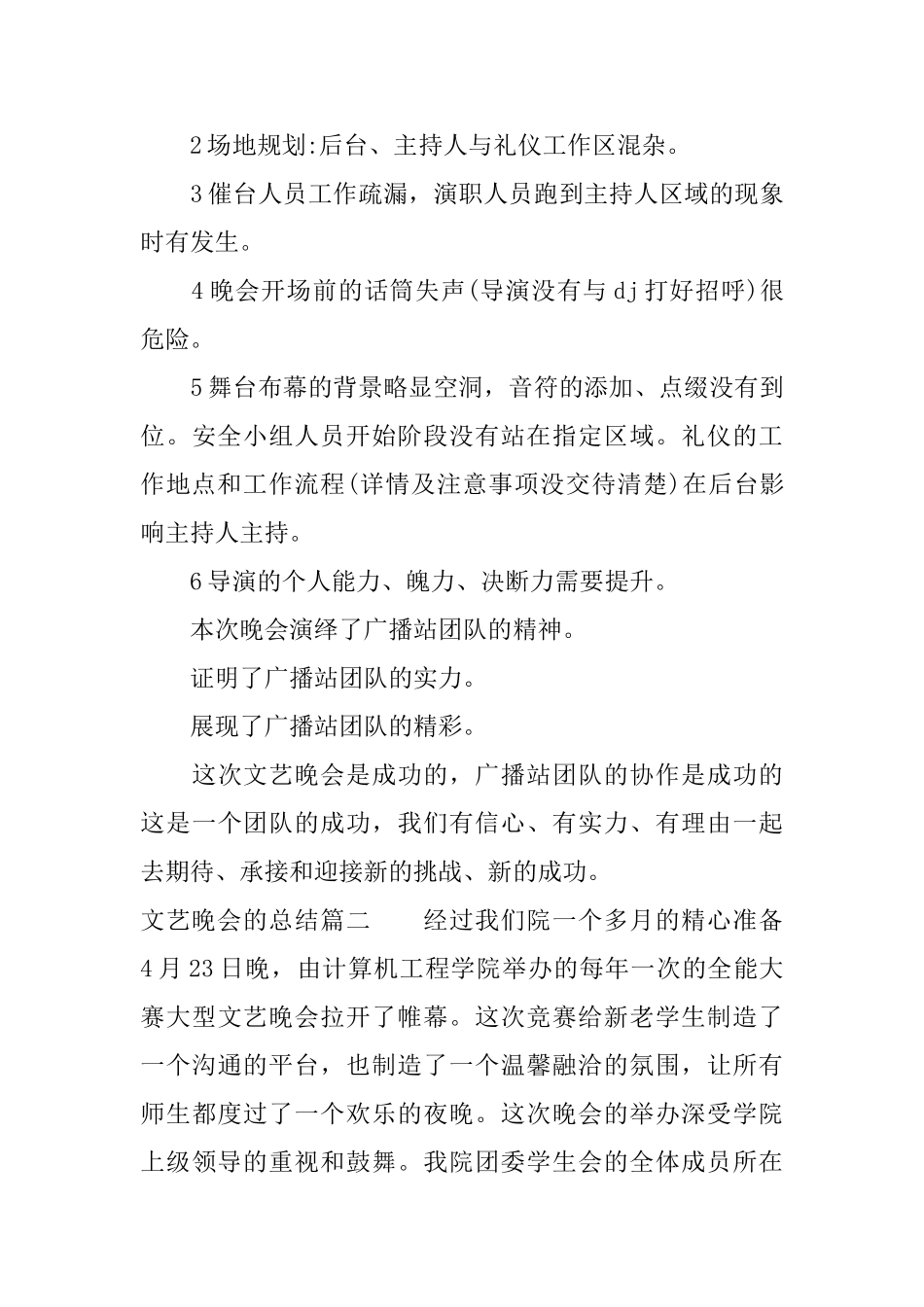文艺晚会的总结_第3页