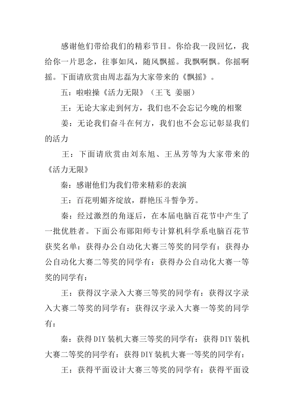 文艺晚会主持人的节目串词_第3页