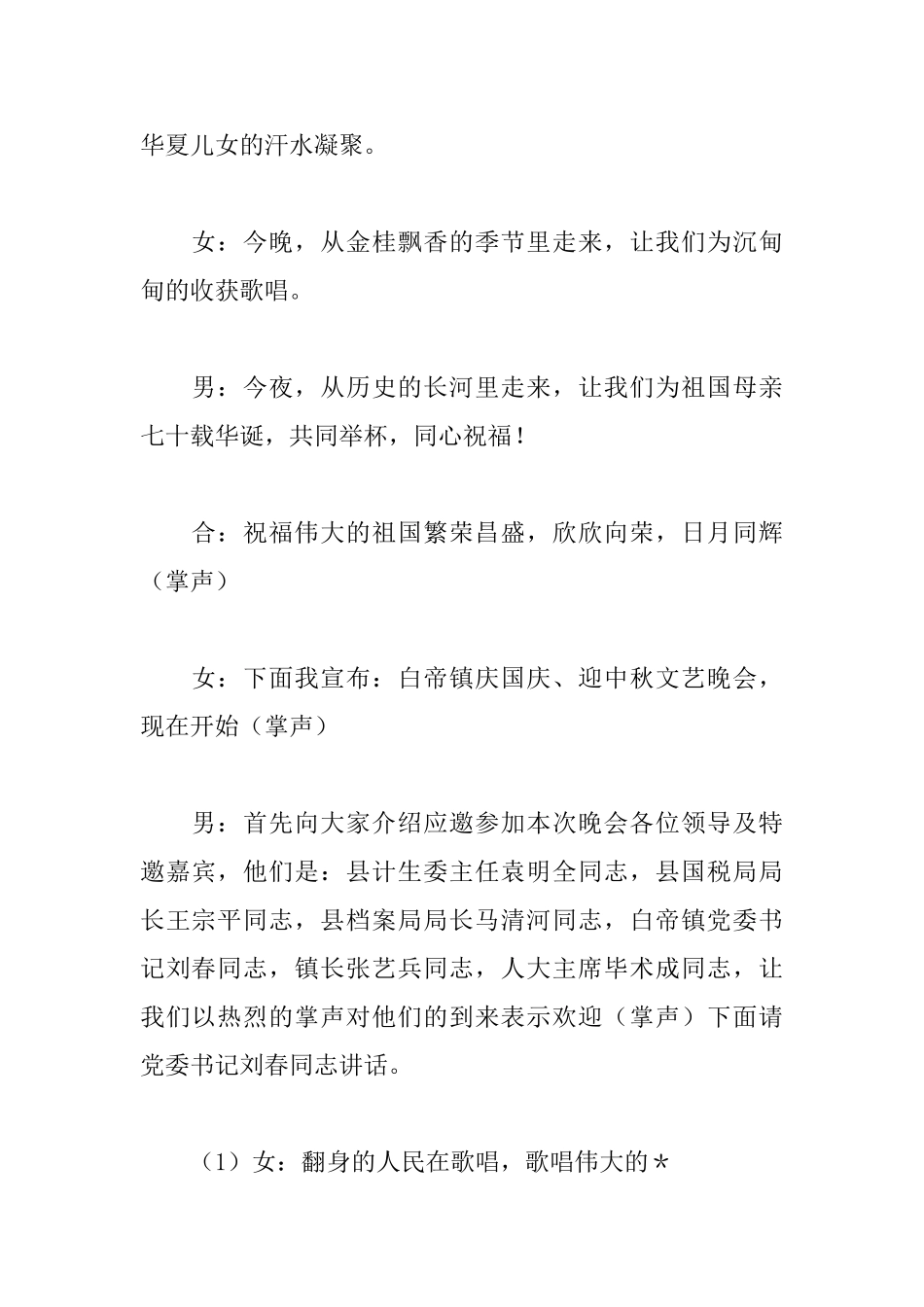 文艺晚会主持稿范文精选_第2页