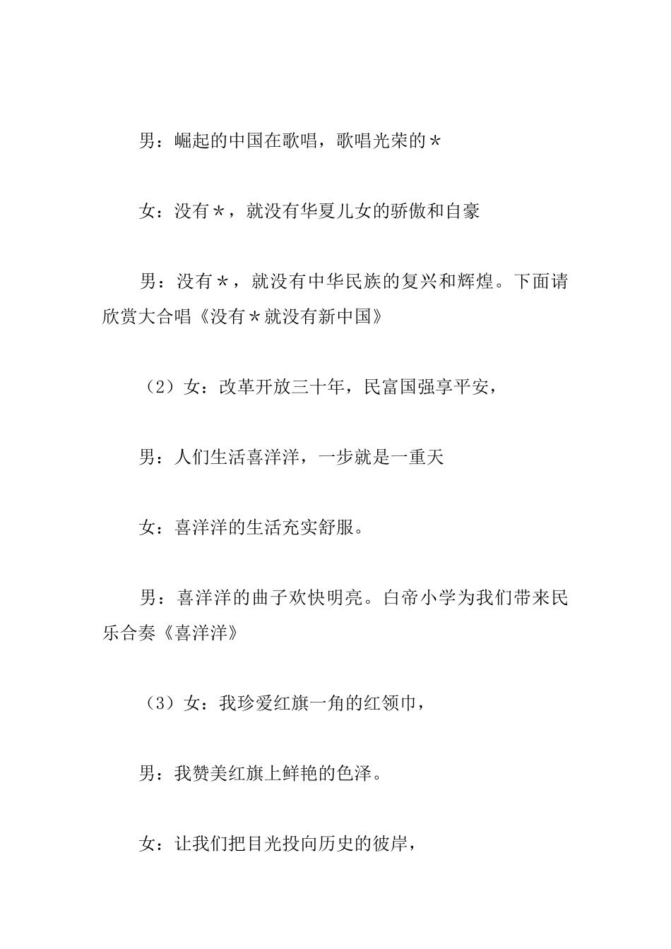 文艺晚会主持稿范文精选_第3页