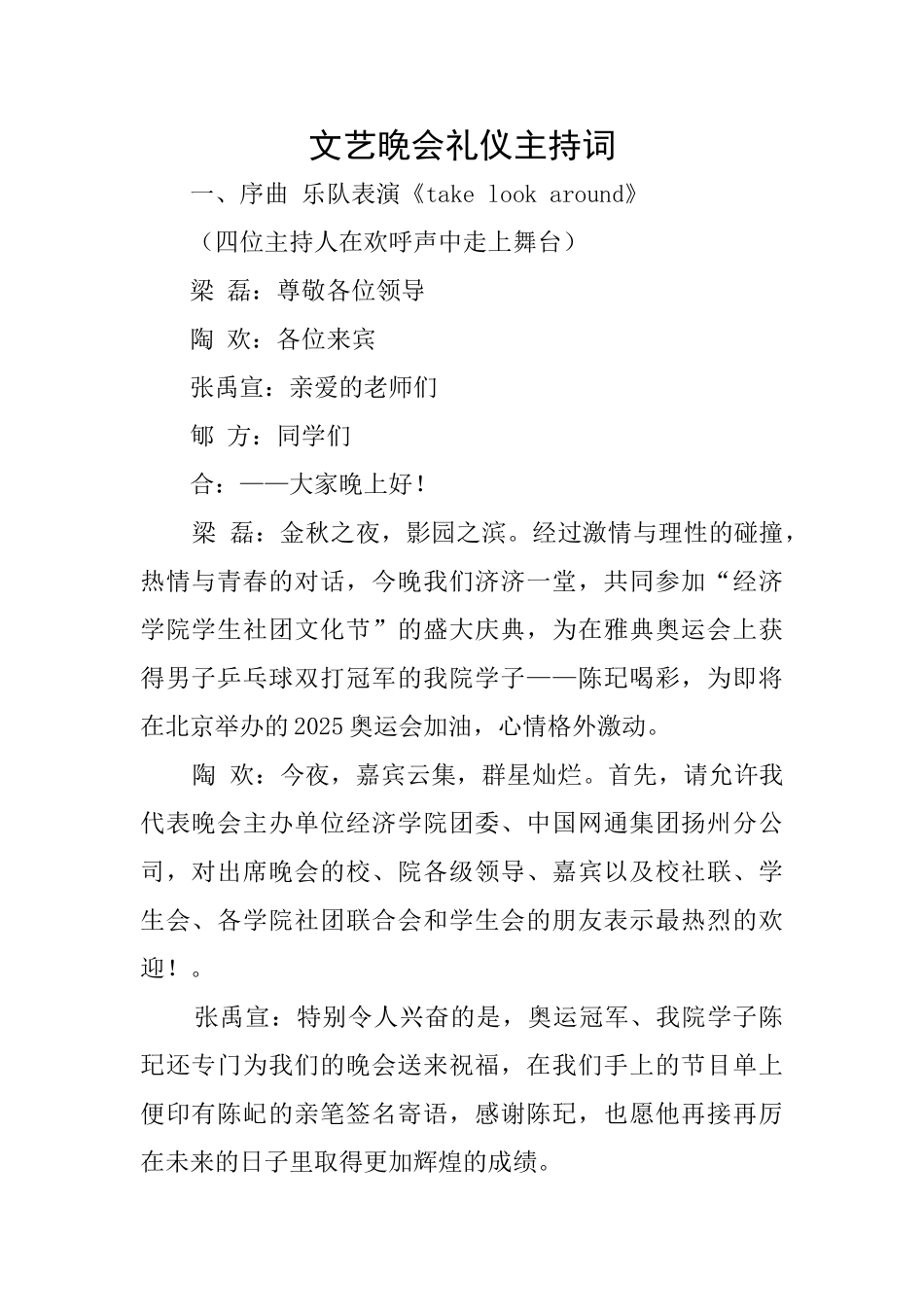 文艺晚会礼仪主持词_第1页