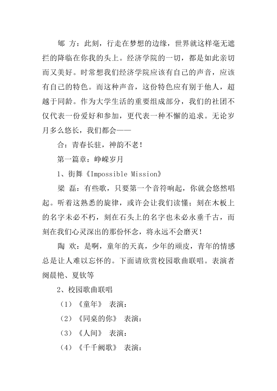 文艺晚会礼仪主持词_第2页