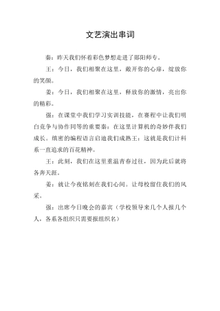 文艺演出串词