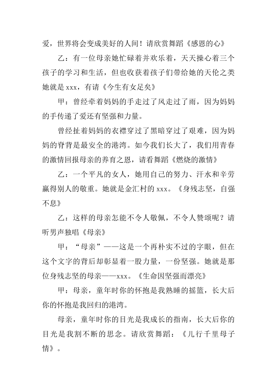 文艺汇报演出主持词怎么写_第2页