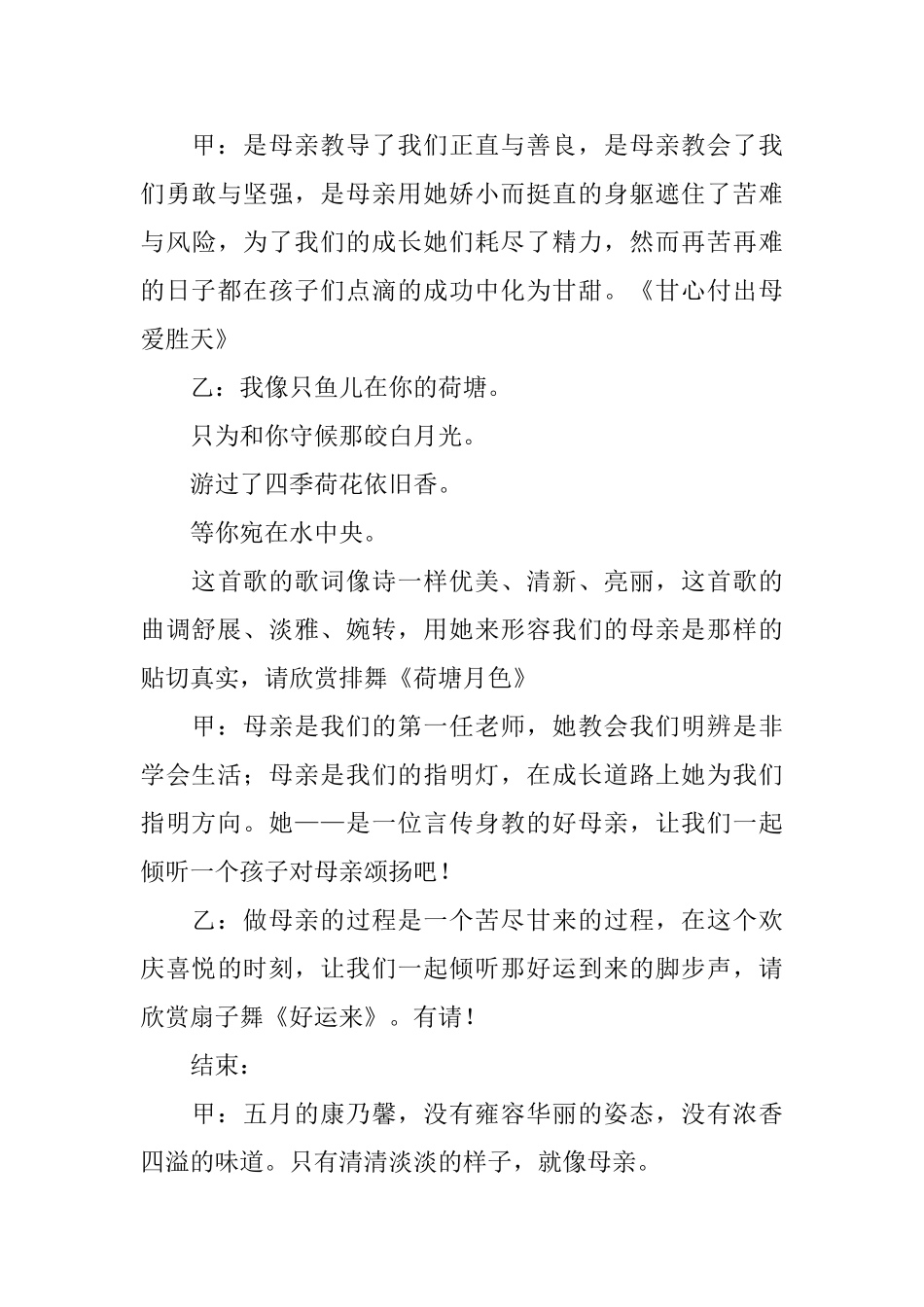 文艺汇报演出主持词怎么写_第3页
