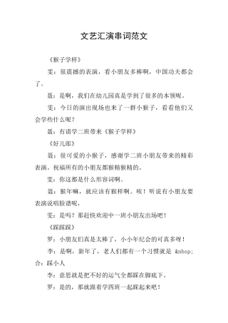 文艺汇演串词范文