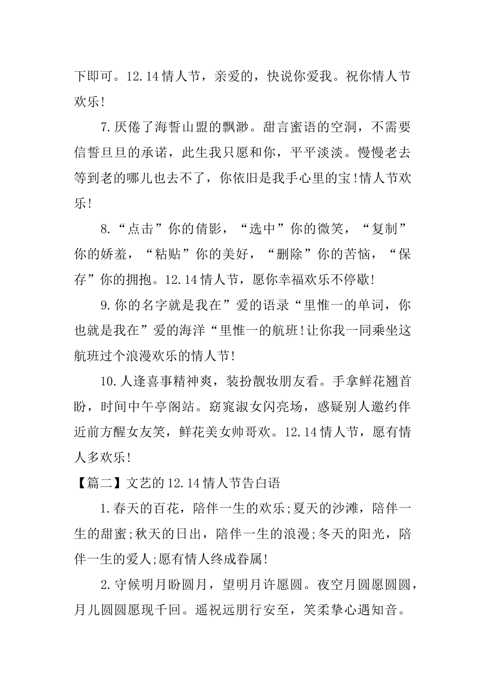 文艺的12.14情人节告白语_第2页