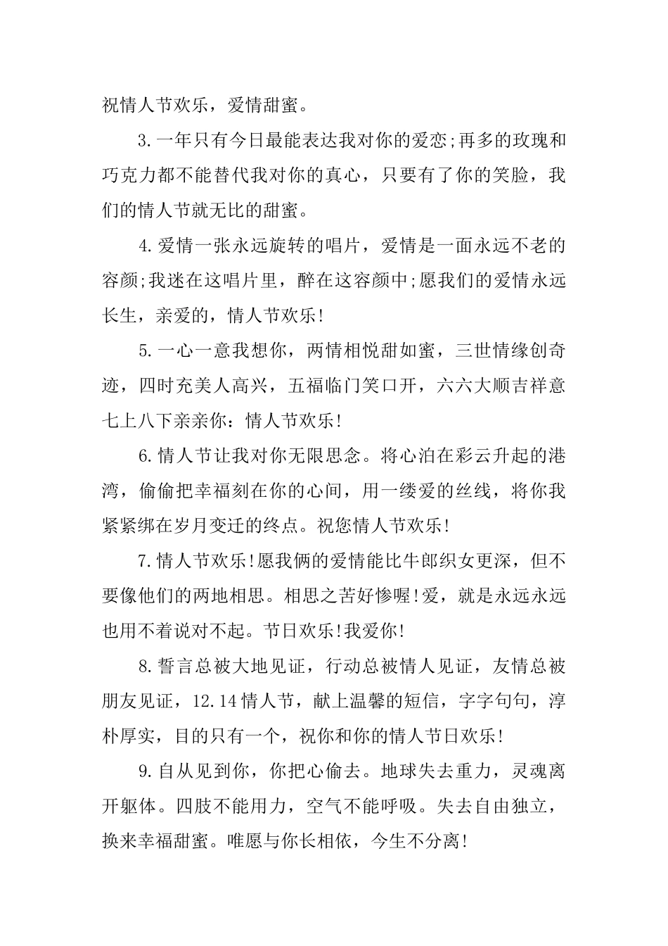 文艺的12.14情人节告白语_第3页