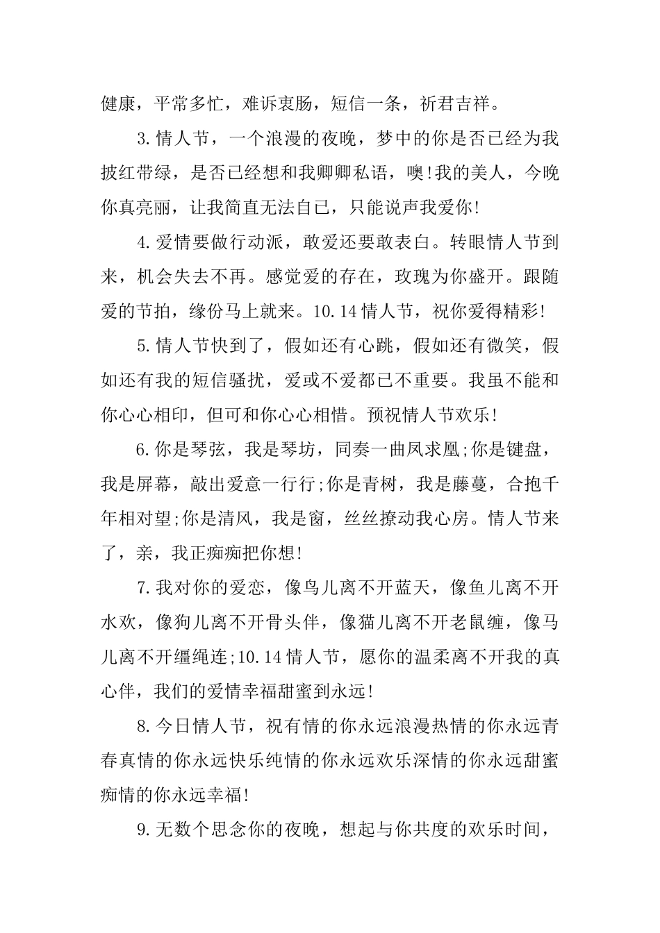 文艺的10.14情人节寄语_第3页