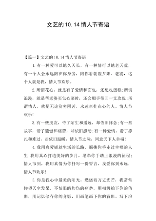 文艺的10.14情人节寄语
