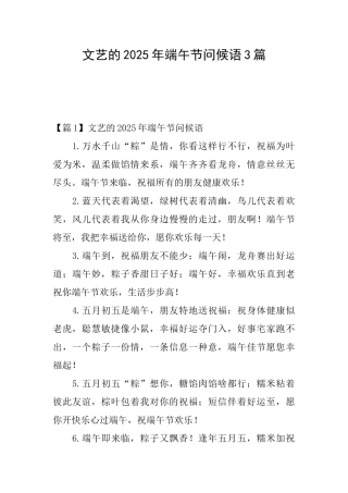 文艺的2025年端午节问候语3篇