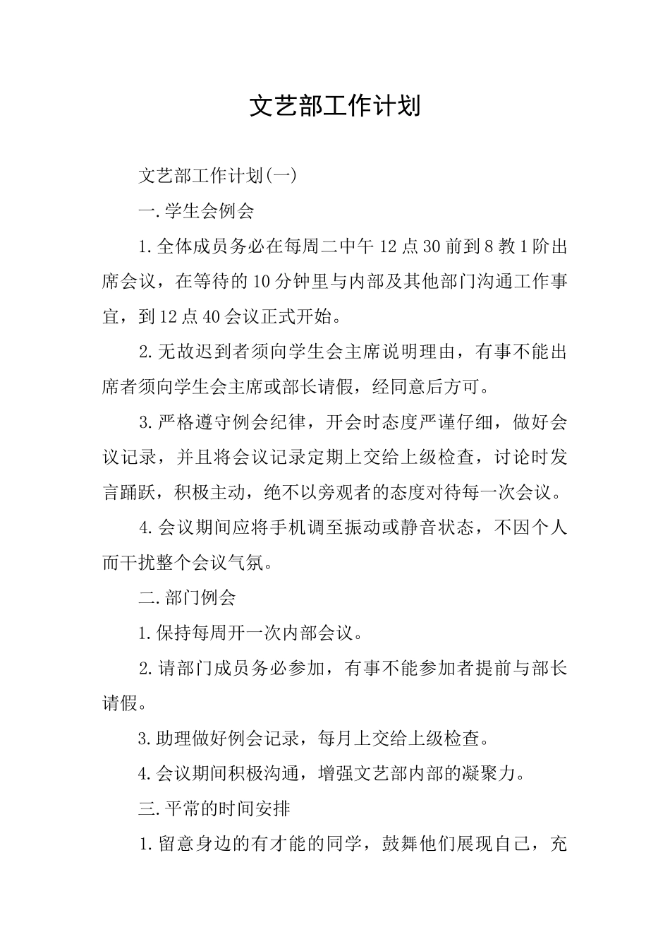 文艺部工作计划_第1页