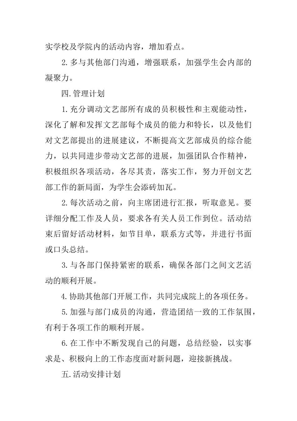 文艺部工作计划_第2页