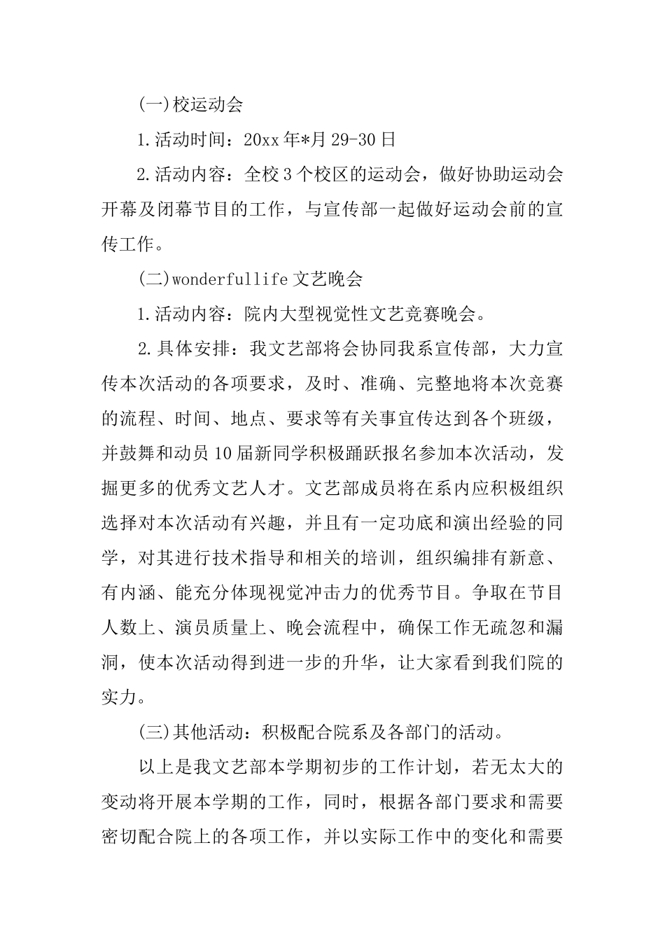 文艺部工作计划_第3页
