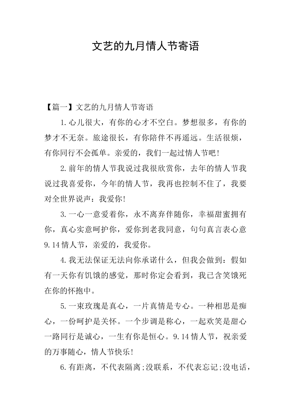 文艺的九月情人节寄语_第1页