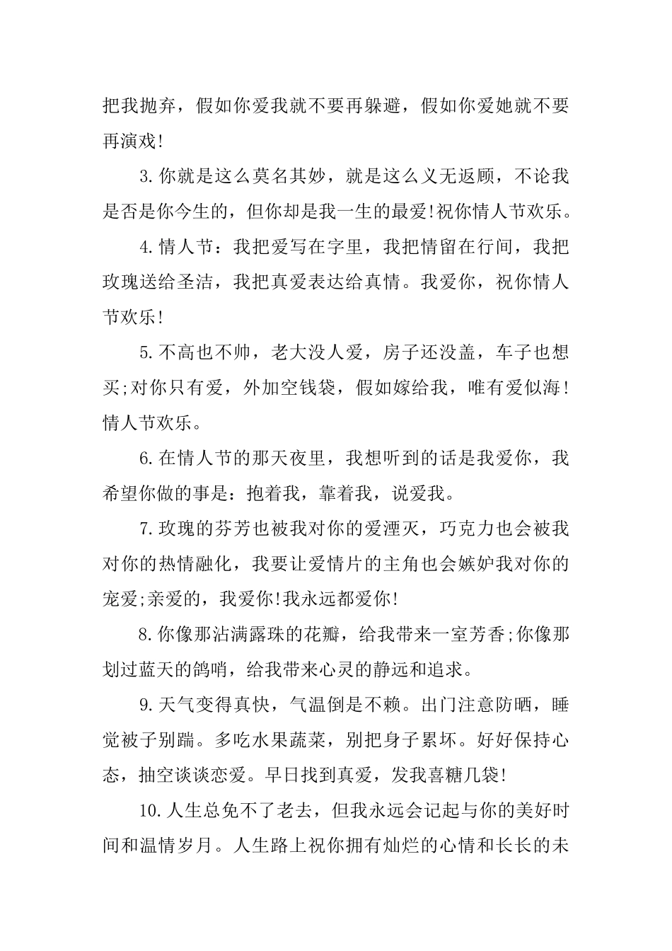 文艺的九月情人节寄语_第3页