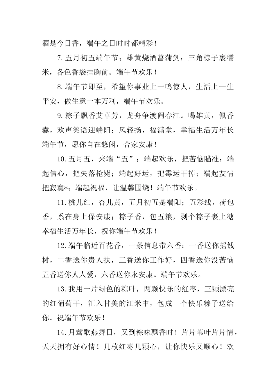 文艺的2025年端午节问候语_第2页