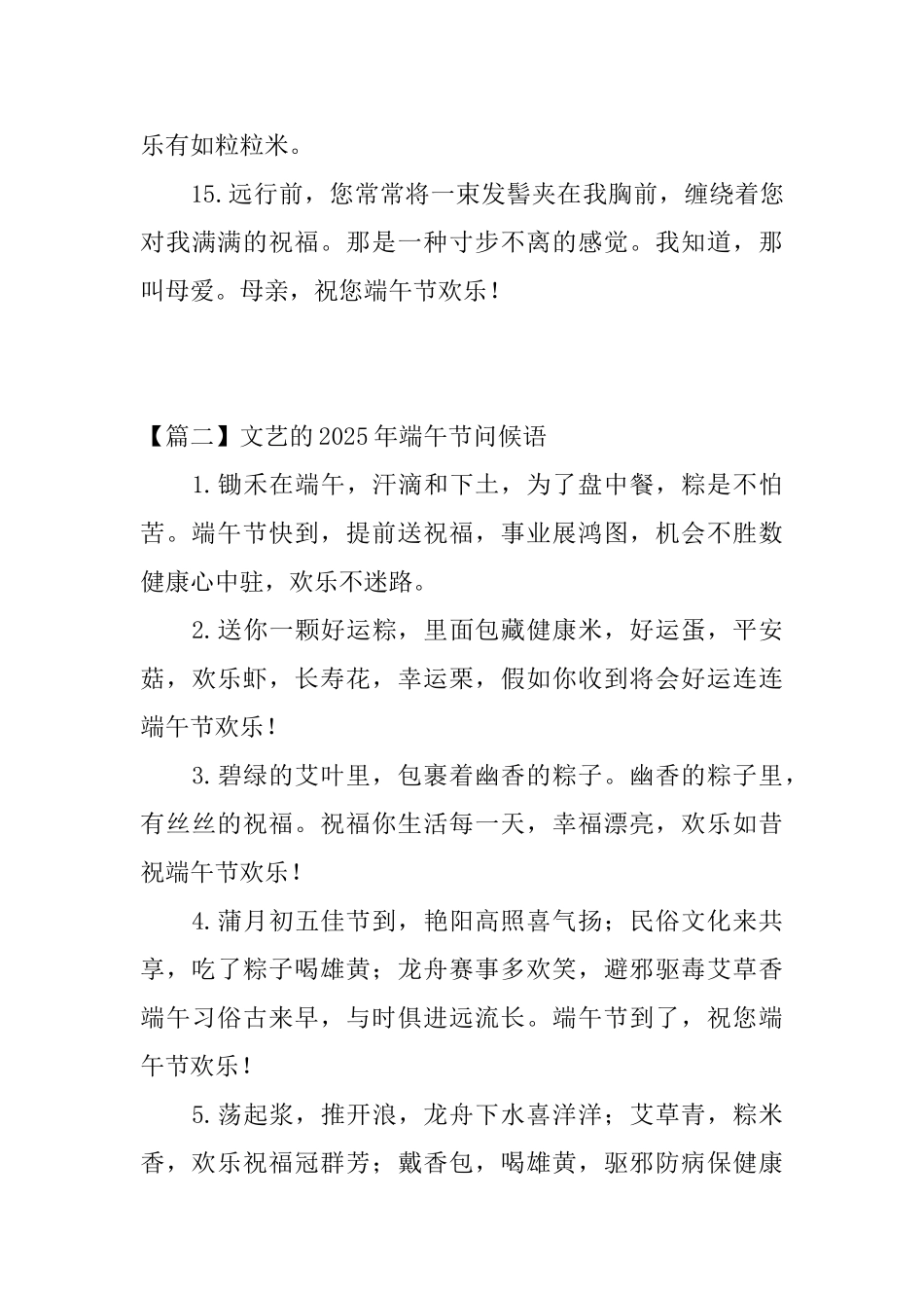 文艺的2025年端午节问候语_第3页