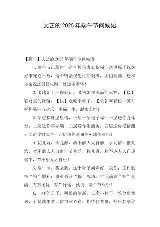 文艺的2025年端午节问候语