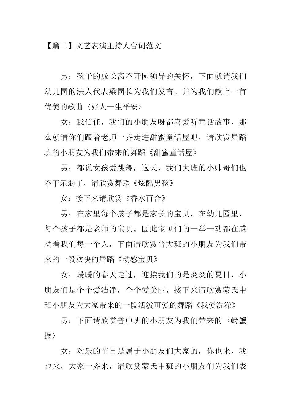 文艺表演主持人台词范文_第2页