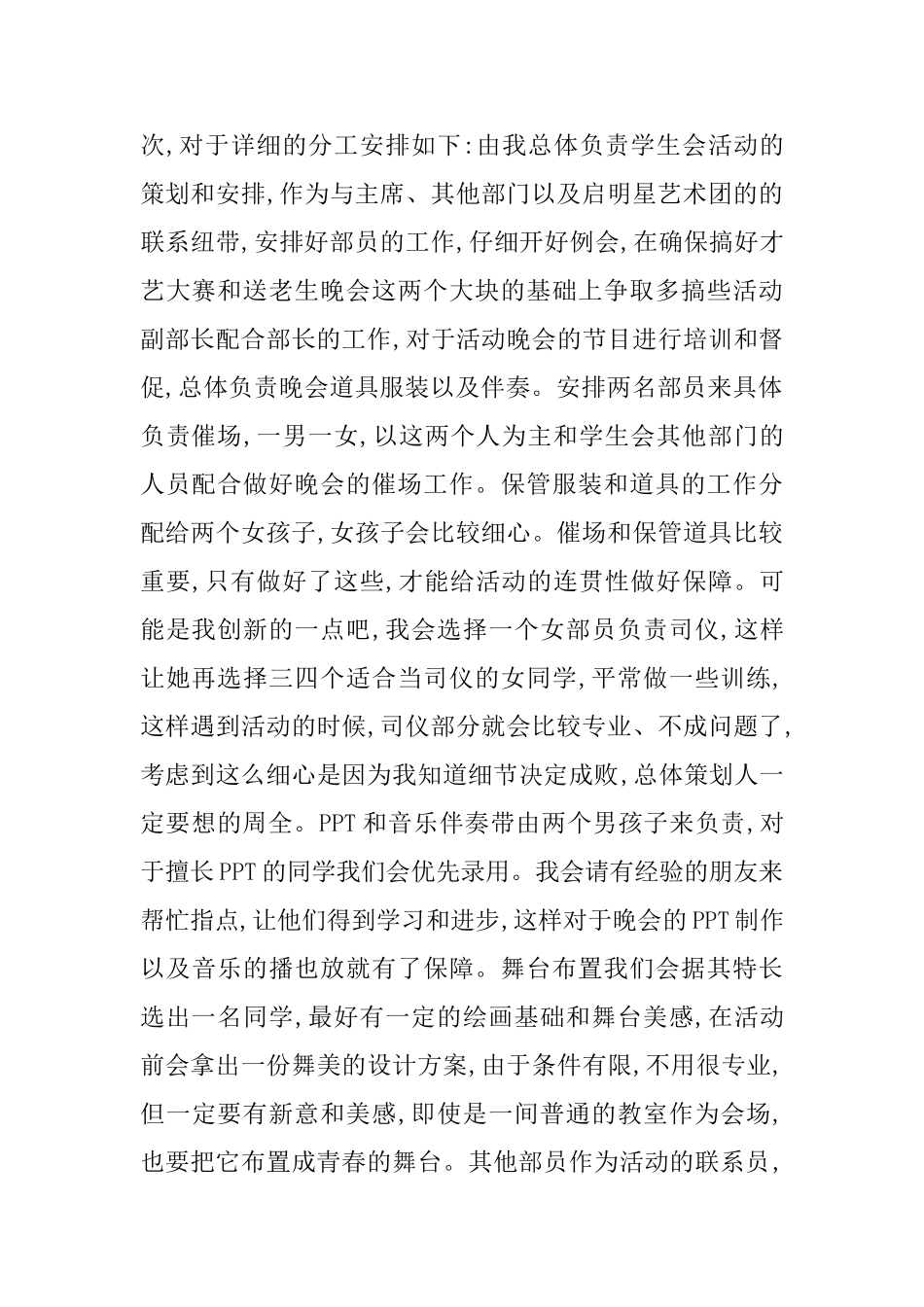 文艺部工作计划书_第2页