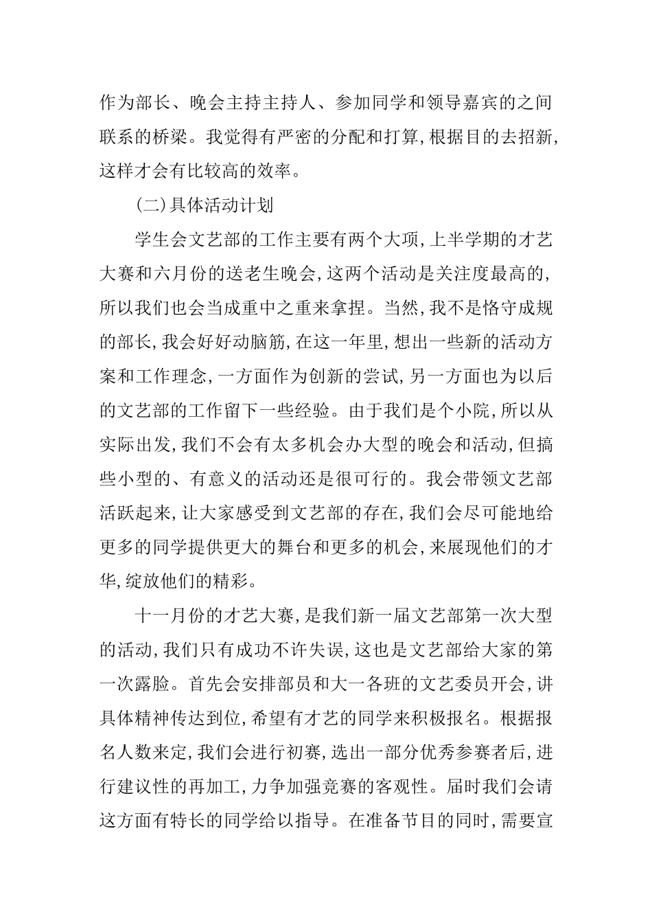 文艺部工作计划书_第3页