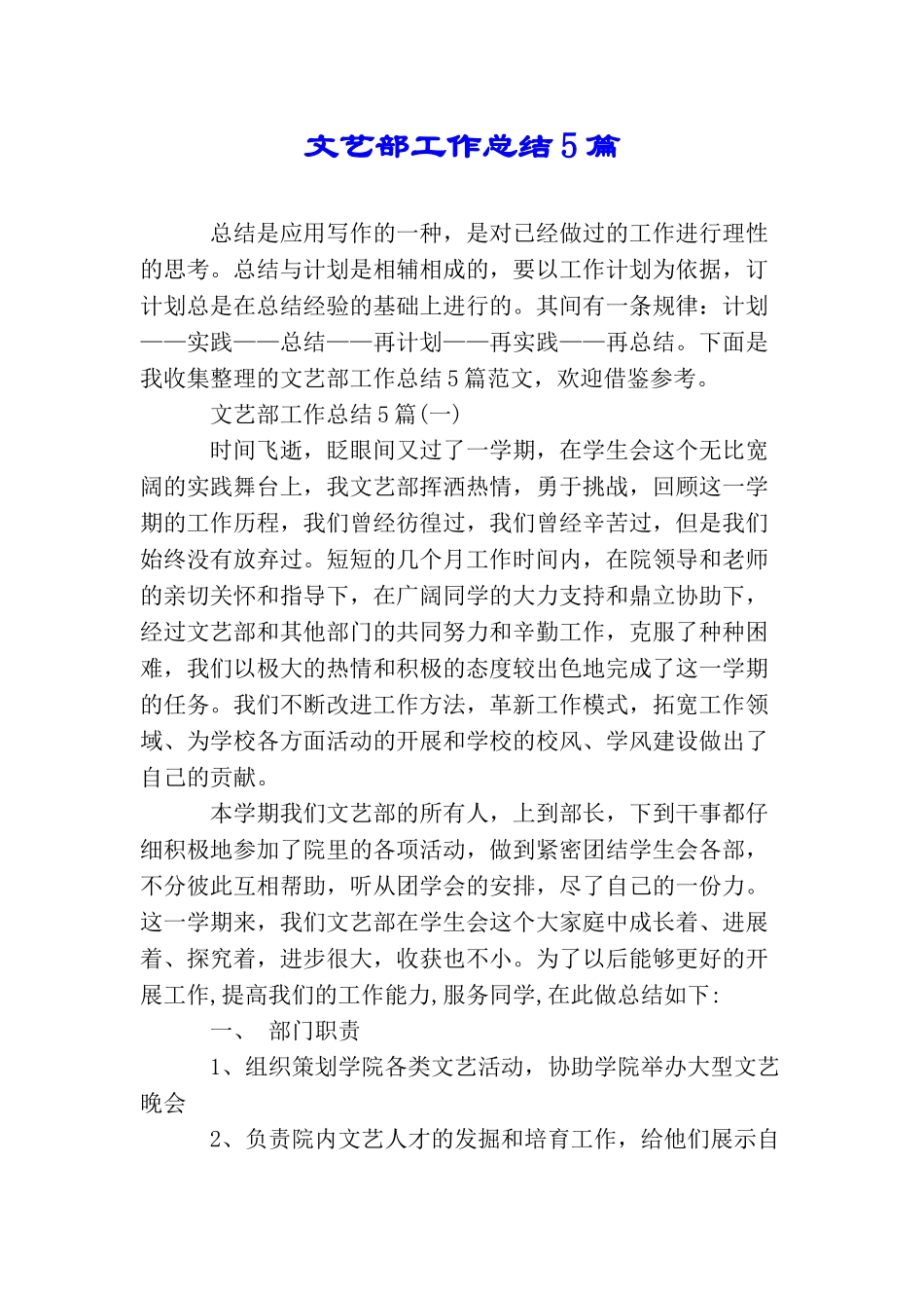 文艺部工作总结5篇_第1页
