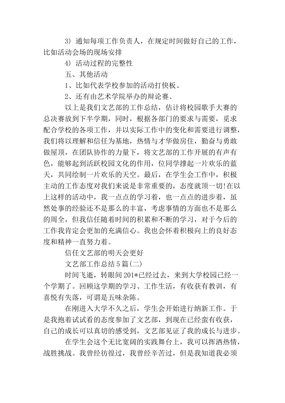 文艺部工作总结5篇_第3页