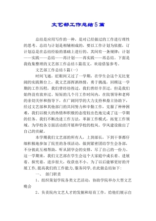 文艺部工作总结5篇