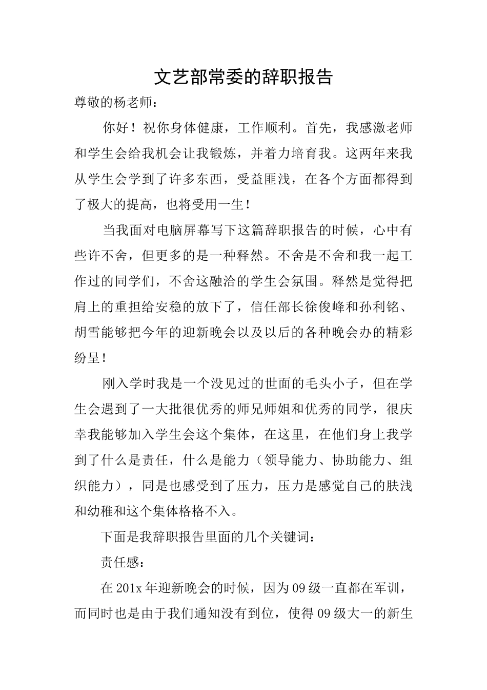 文艺部常委的辞职报告_第1页