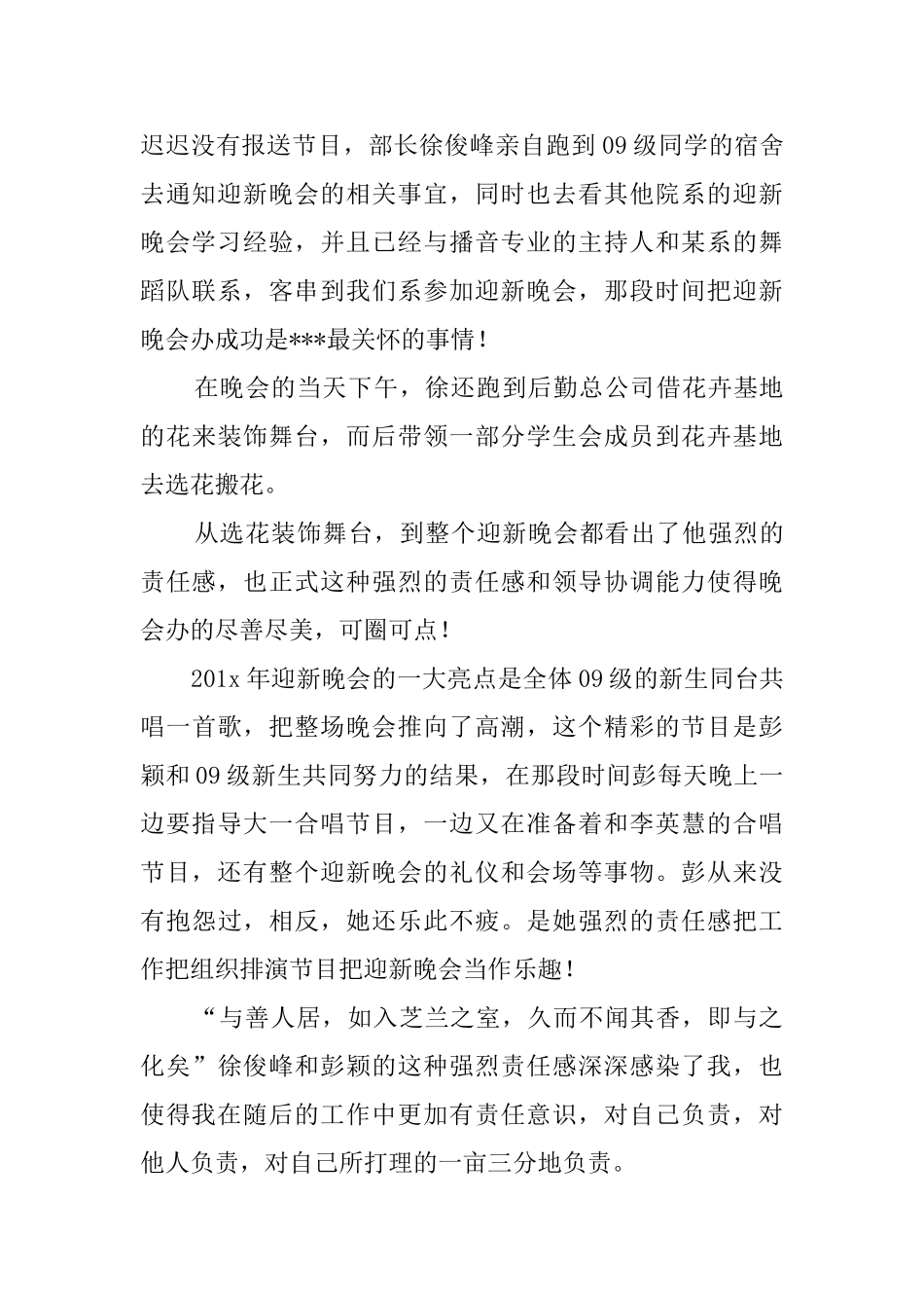 文艺部常委的辞职报告_第2页