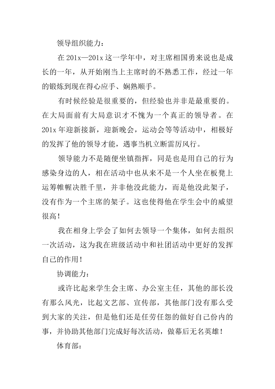 文艺部常委的辞职报告_第3页