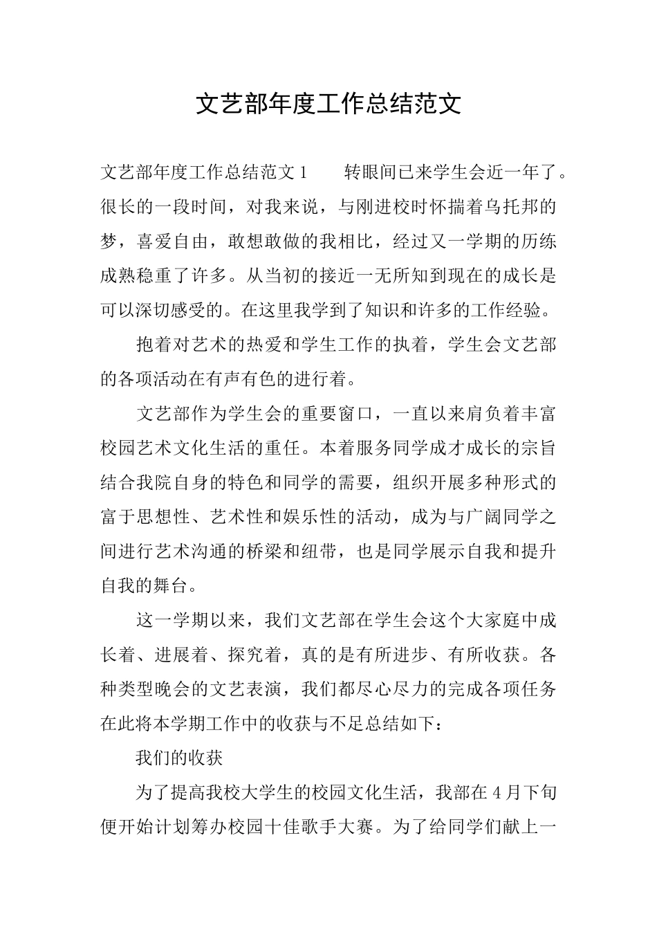 文艺部年度工作总结范文_第1页