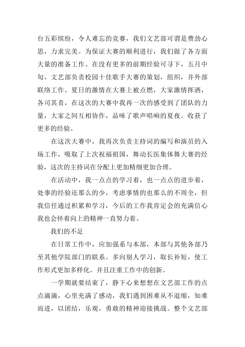 文艺部年度工作总结范文_第2页