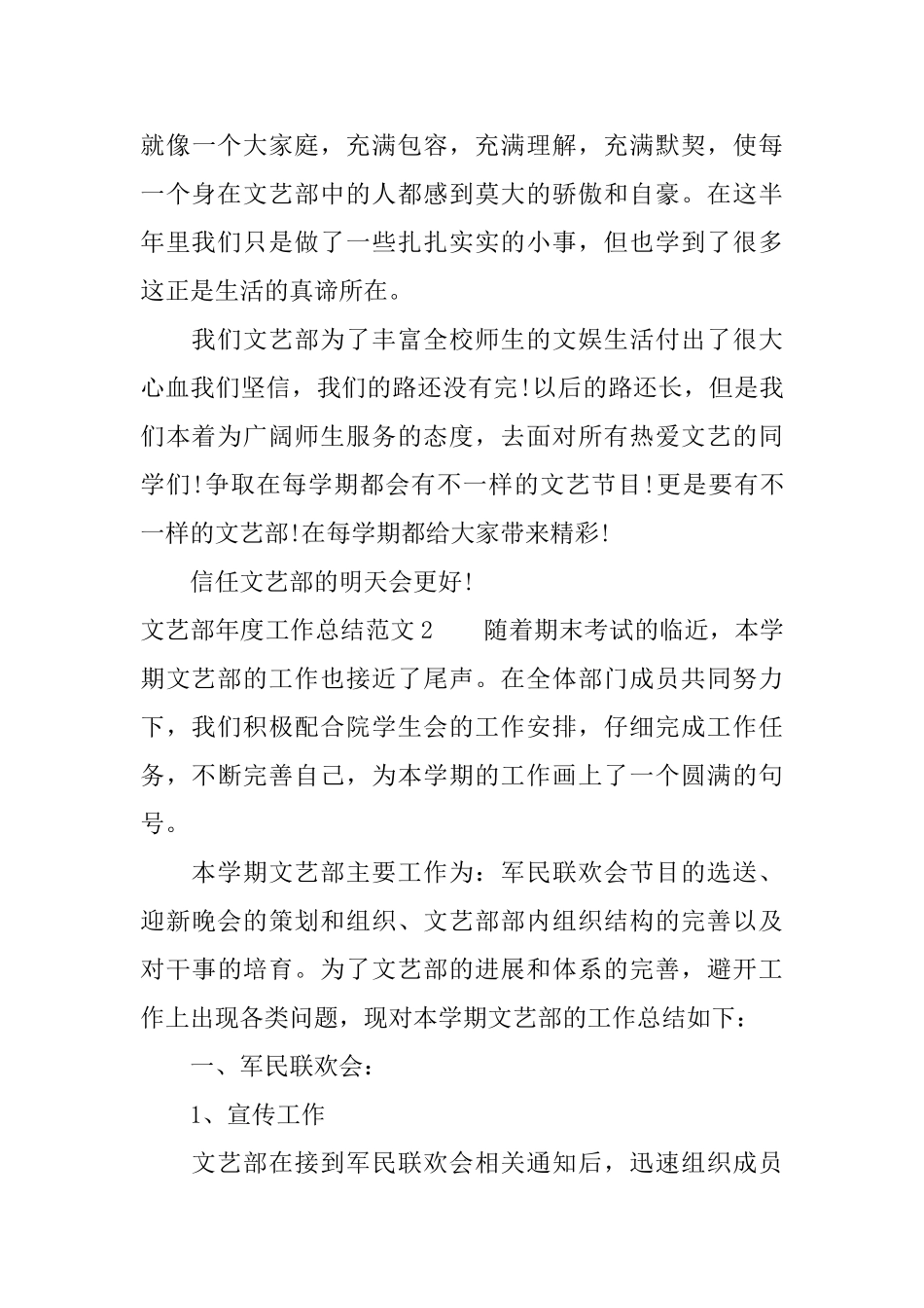 文艺部年度工作总结范文_第3页